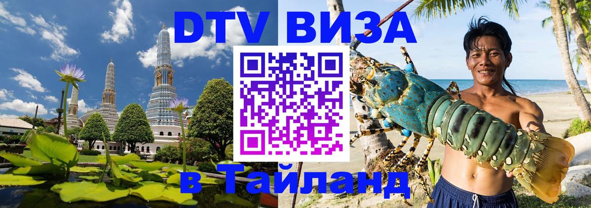 Цены на DTV визу в Таиланд — пакеты услуг, достаточно даже паспорта - 04.10.2025 